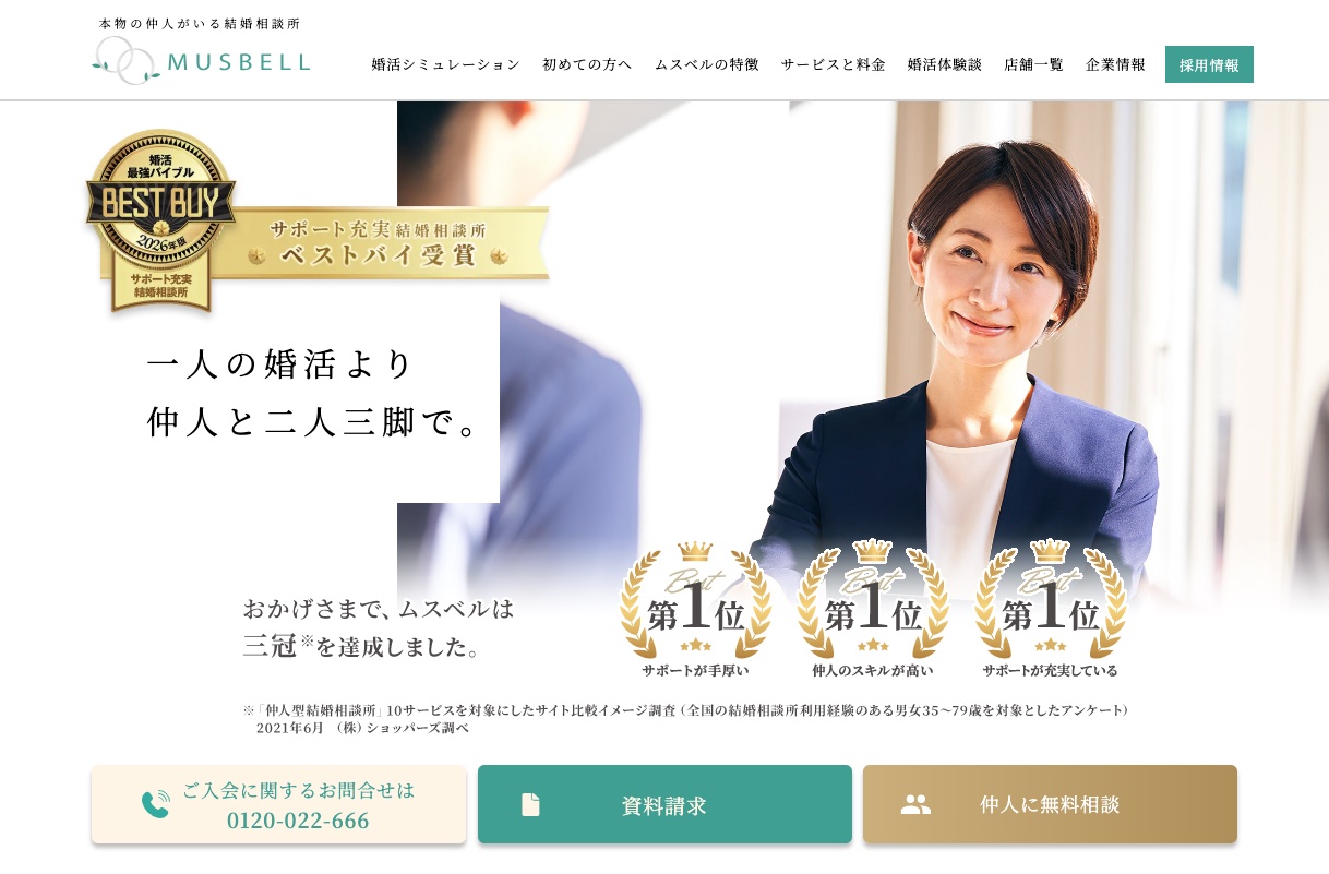 ムスベルの公式サイト