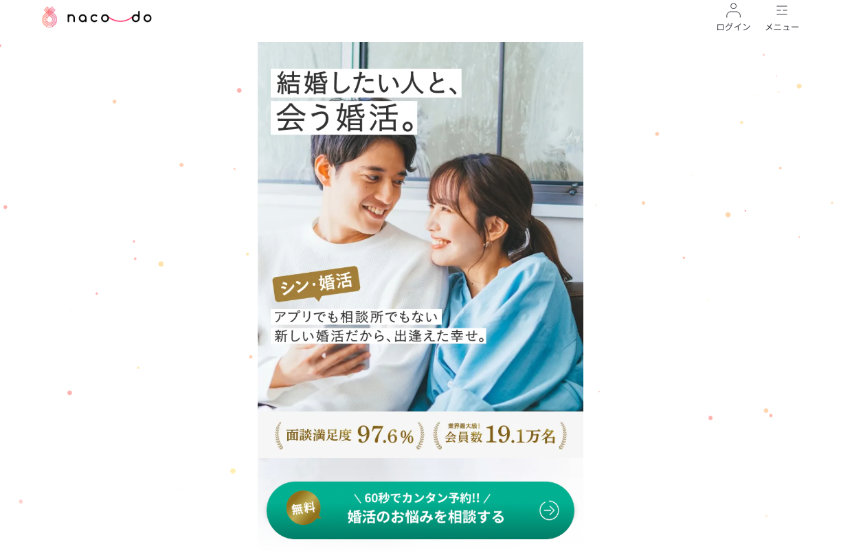 naco-do(ナコード)の公式サイト