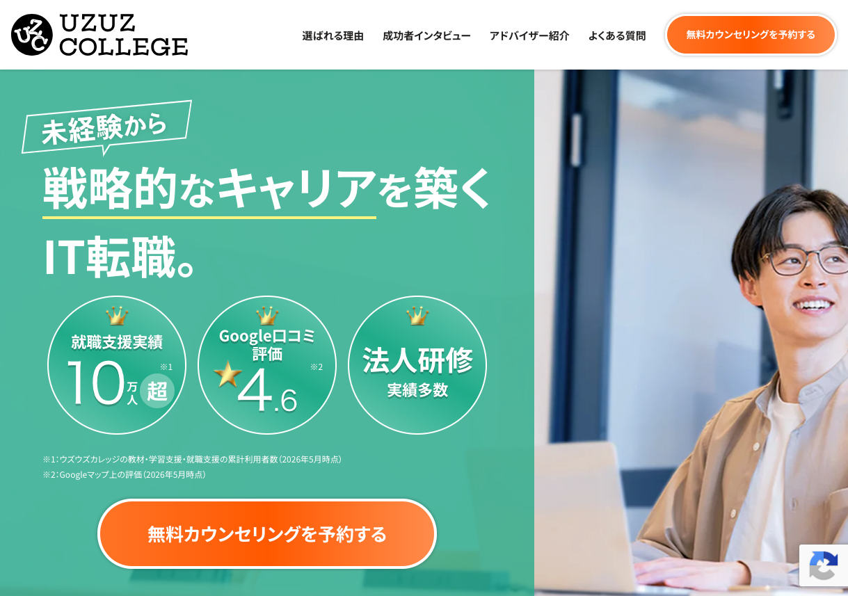 ウズカレエージェントの公式サイトのスクショ