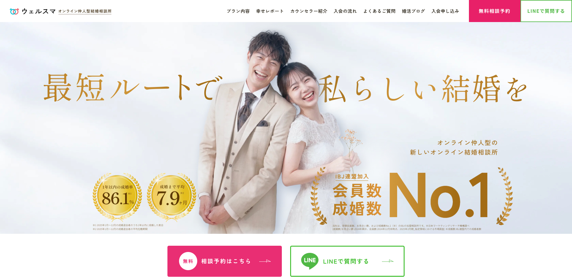 ウェルスマの公式サイトのスクショ