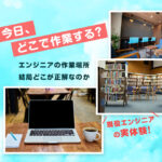 「今日、どこで作業する？」を毎回悩むエンジニアへ。カフェ・図書館・コワーキング、結局どこが正解なのか