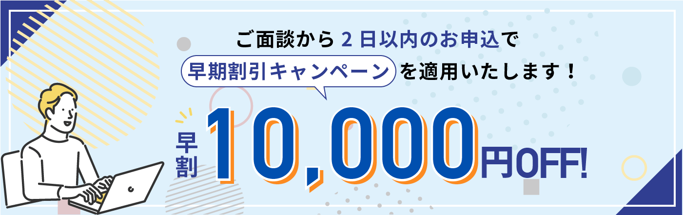ドットプロのキャンペーン情報