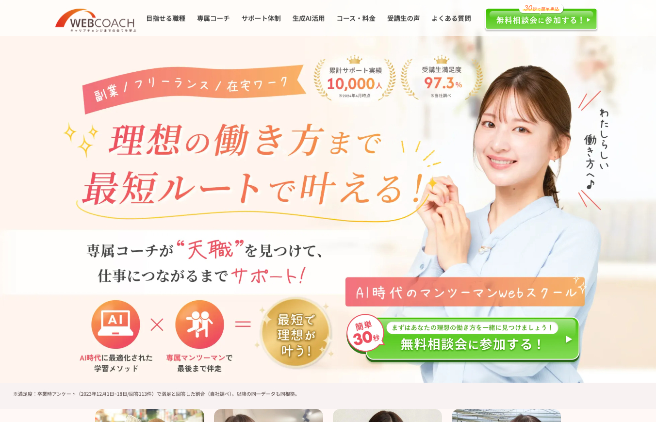 WEBCOACH(ウェブコーチ)の公式サイト