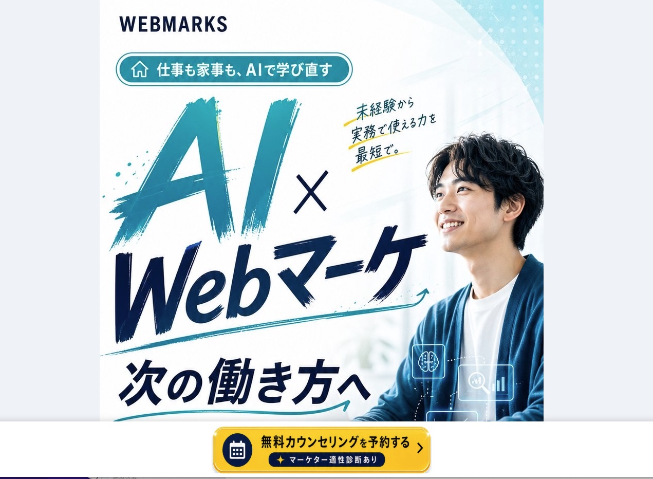 WEBMARKSの公式サイト