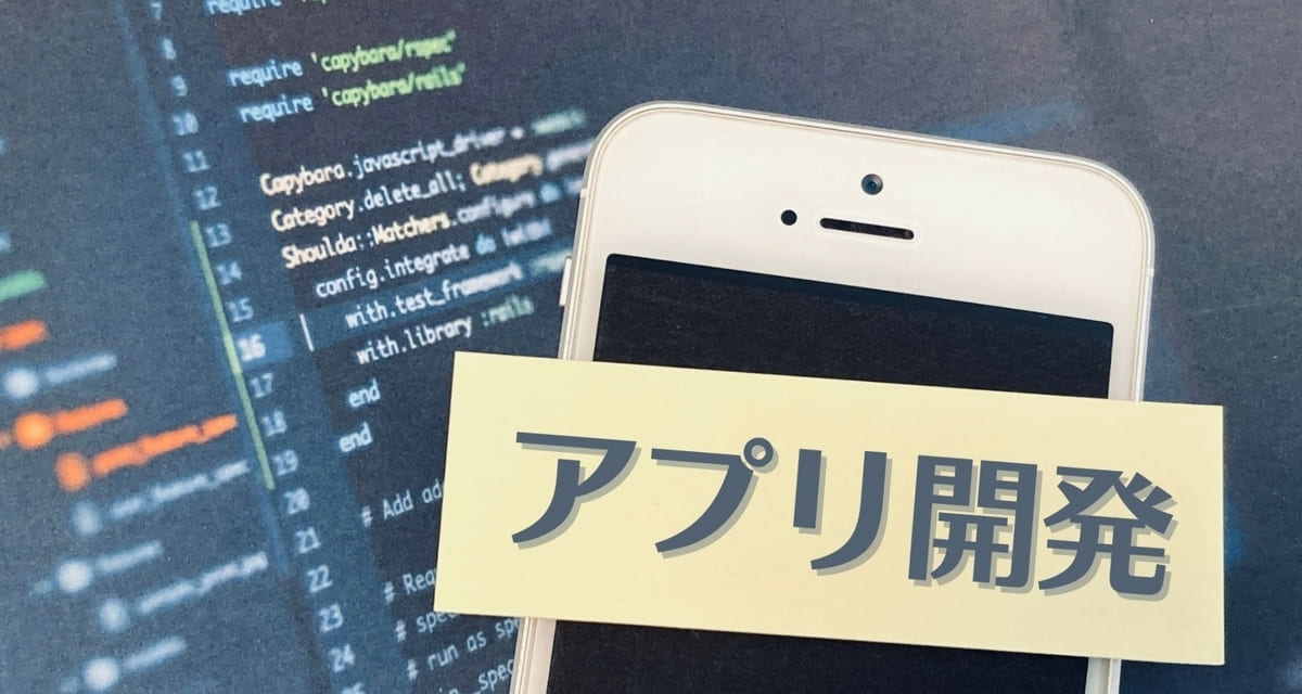 スマホアプリゲームの制作会社で、実際のゲーム開発に携わる
