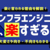 【楽すぎ?きつい?】インフラエンジニアは楽と言われる理由を解説|大変さや向き・不向きもわかる