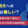 社内SEへの転職は難しい?転職難易度が高い理由と受かるための対策