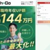 テックゴーの公式サイト