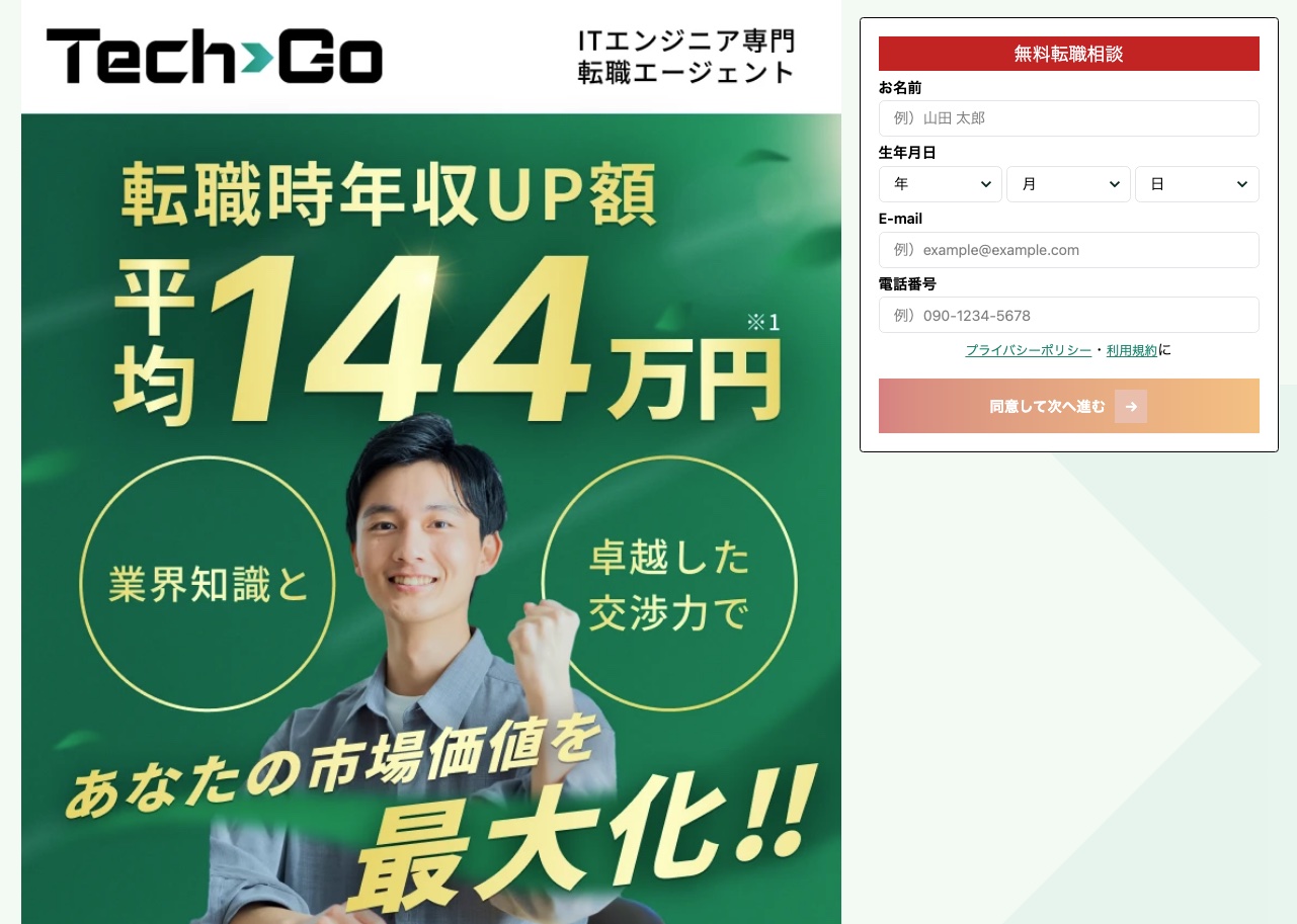 テックゴーの公式サイトへ