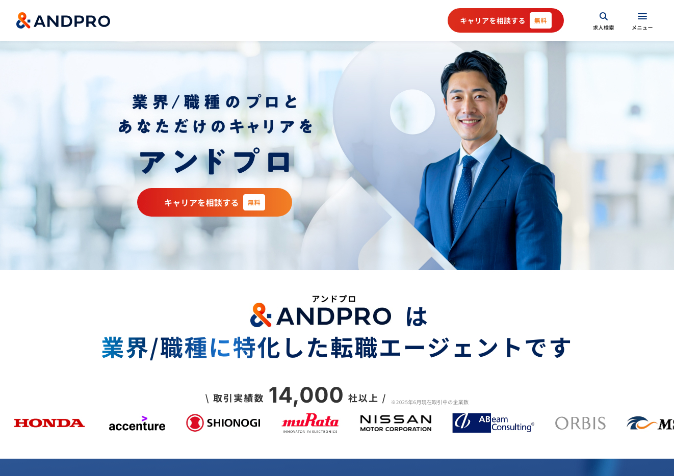アンドプロの公式サイト