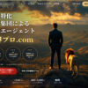業界プロ.comの公式サイト