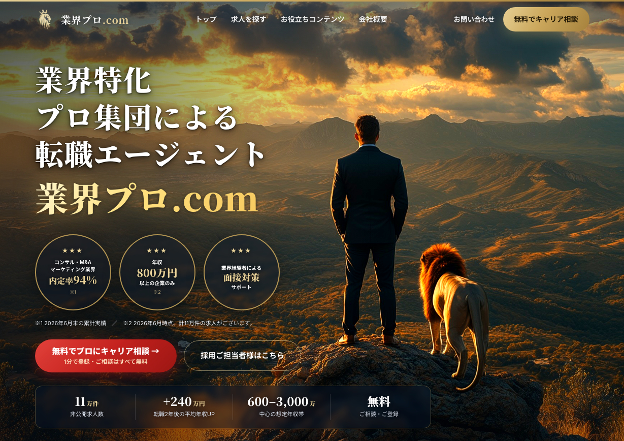 業界プロ.comの公式サイト