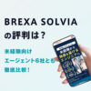 BREXA SOLVIA(旧ラクスパートナーズ)の評判は?未経験向けエージェント6社とも徹底比較!
