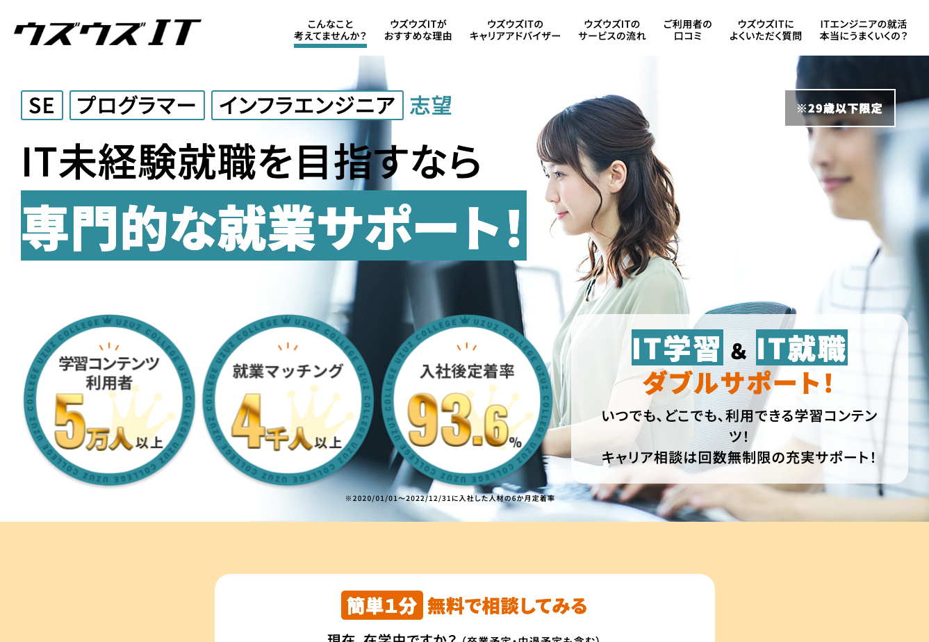 ウズウズIT(旧:ウズキャリIT)の公式サイト