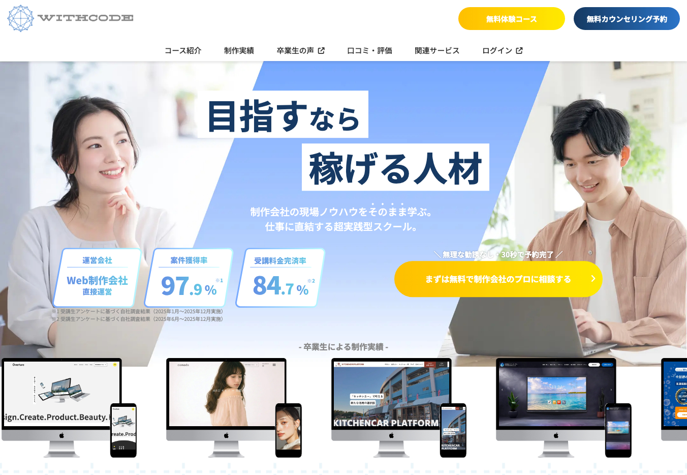 WithCode(ウィズコード)の公式サイト